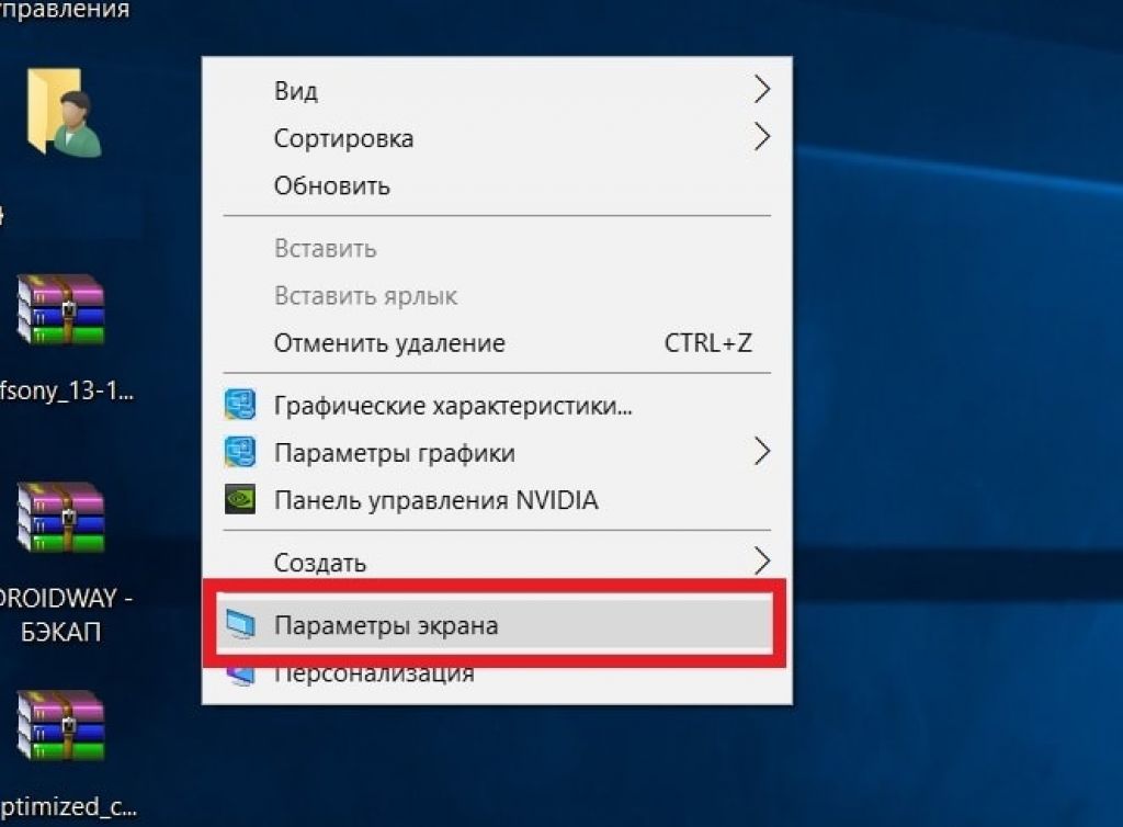 Как изменить масштаб картинки на рабочем столе windows