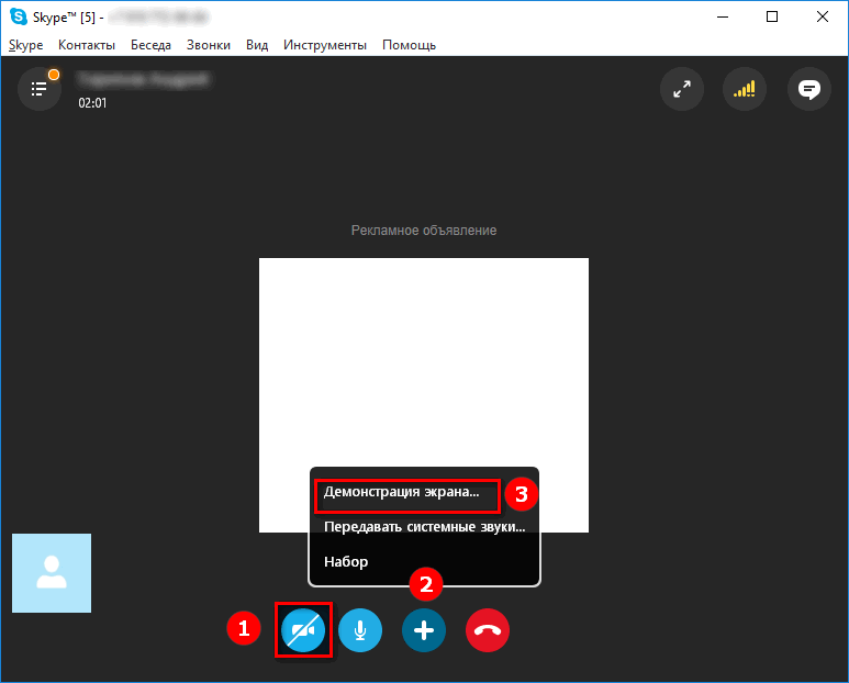 Как включить демонстрацию. Демонстрация экрана. Показ экрана в скайпе. Демонстрация в скайпе. Кнопка демонстрация экрана в скайпе.