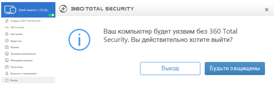 Как удалить 360 с компьютера. 360 Total Security отключение. 360 Total Security как отключить. Как выключить антивирус 360 total Security. 360 Тотал секьюрити как отключить.