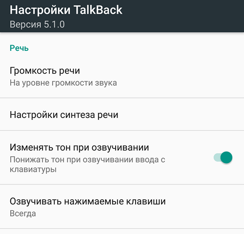 Как отключить talkback на андроид