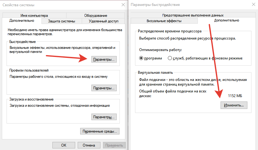 Изменение файла подкачки. Файл подкачки. Виртуальная память файл подкачки. Файл подкачки Windows 10. Изменить размер файла подкачки компьютера.