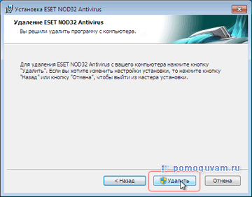 Удалить eset 7. Как удалить ESET nod32. Как удалить антивирус ESET nod32 с компьютера полностью Windows 7.