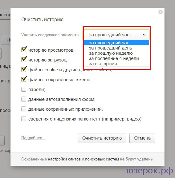 Как очистить историю браузера: способы и подробная инструкция