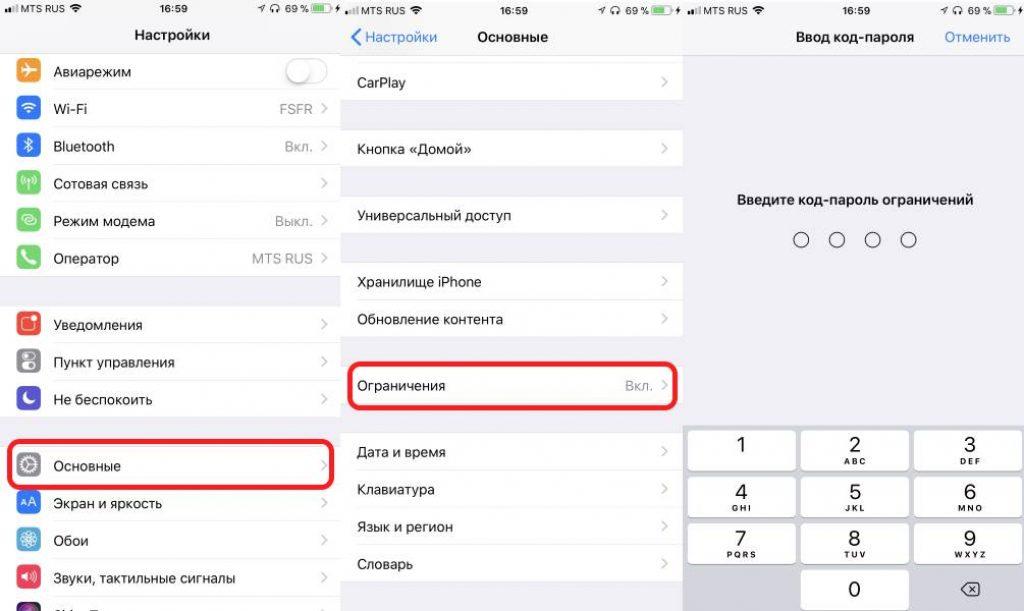 Ограничения ios. Как убратьаграничение. Как убрать ограничения на айфоне. Как убрать лимит на айфоне. Пароль ограничений на iphone.