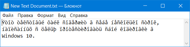 Вместо русские буквы. Кракозябры вместо русских букв в Windows. Иероглифы вместо русских букв. Непонятные символы вместо букв. Непонятные символы вместо букв Windows.