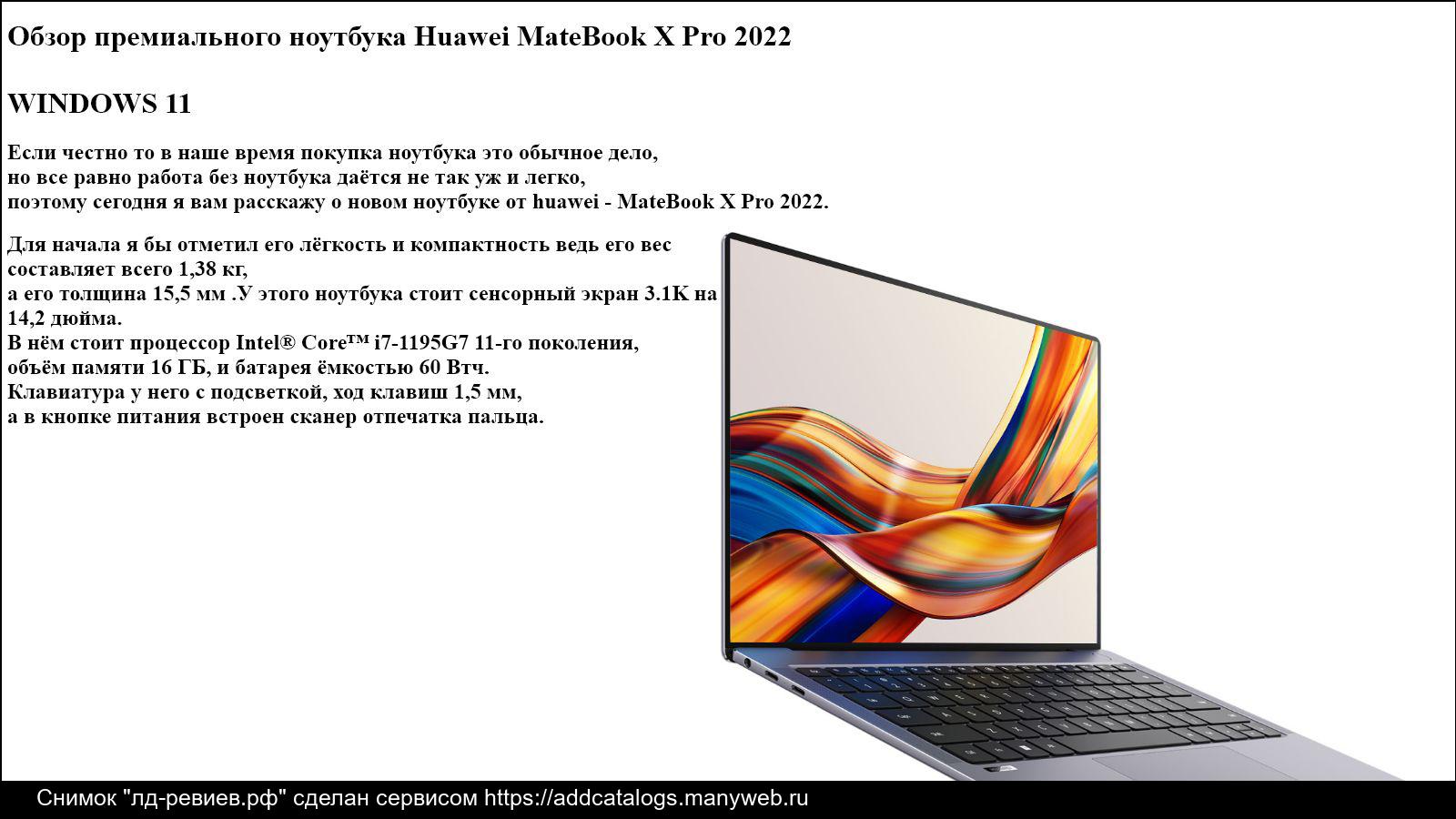 Обзор ноутбука huawei matebook 13: достоинства и недостатки