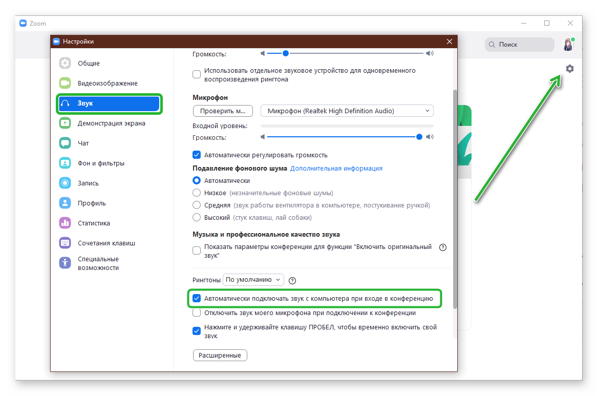 Настрой звуковую. Как включить звук в зум на компьютере. Нет звука в зуме. Zoom нет звука. Настройки в зуме на компьютере.