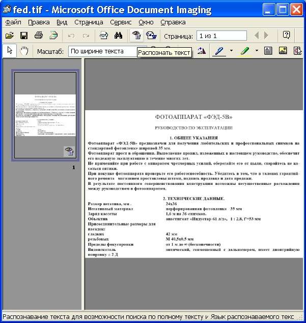 Microsoft office document imaging. Программы для распознавания текста со сканера. Программа для сканирования текста. Распознавание текста платные и бесплатные программы. Приложение для вытаскивания текста с пдф.