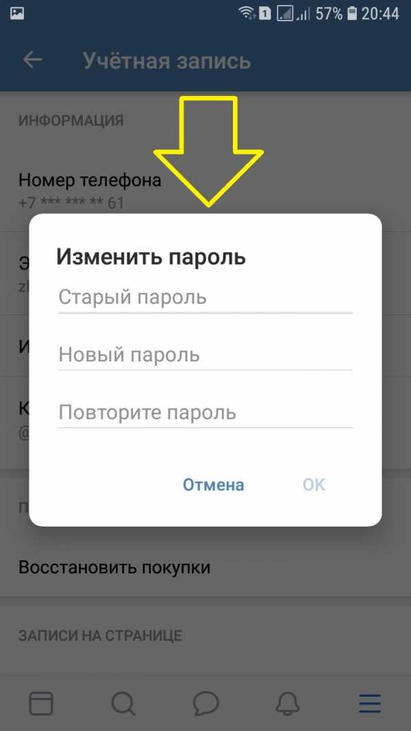 Как поменять пароль в вк (вконтакте) — простые способы