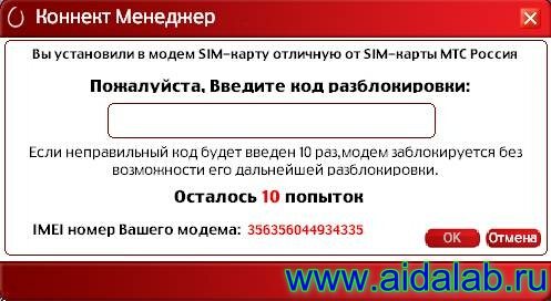Как разлочить модем мтс под всех операторов: код для разблокировки