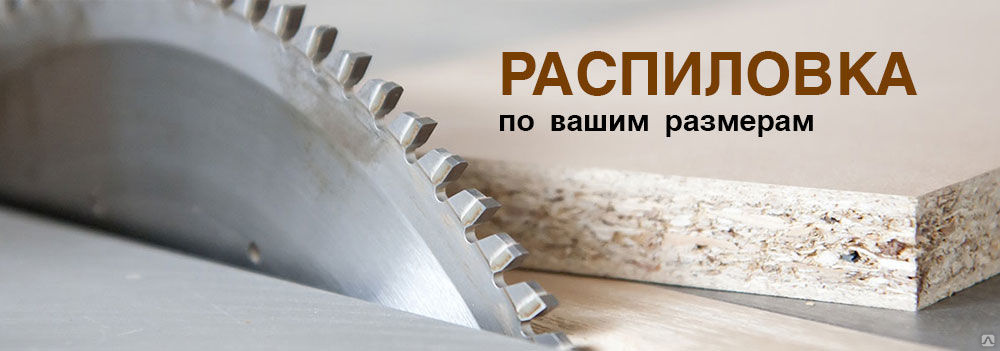 Раскрой лдсп: пошаговые инструкции, обзор программ для распила