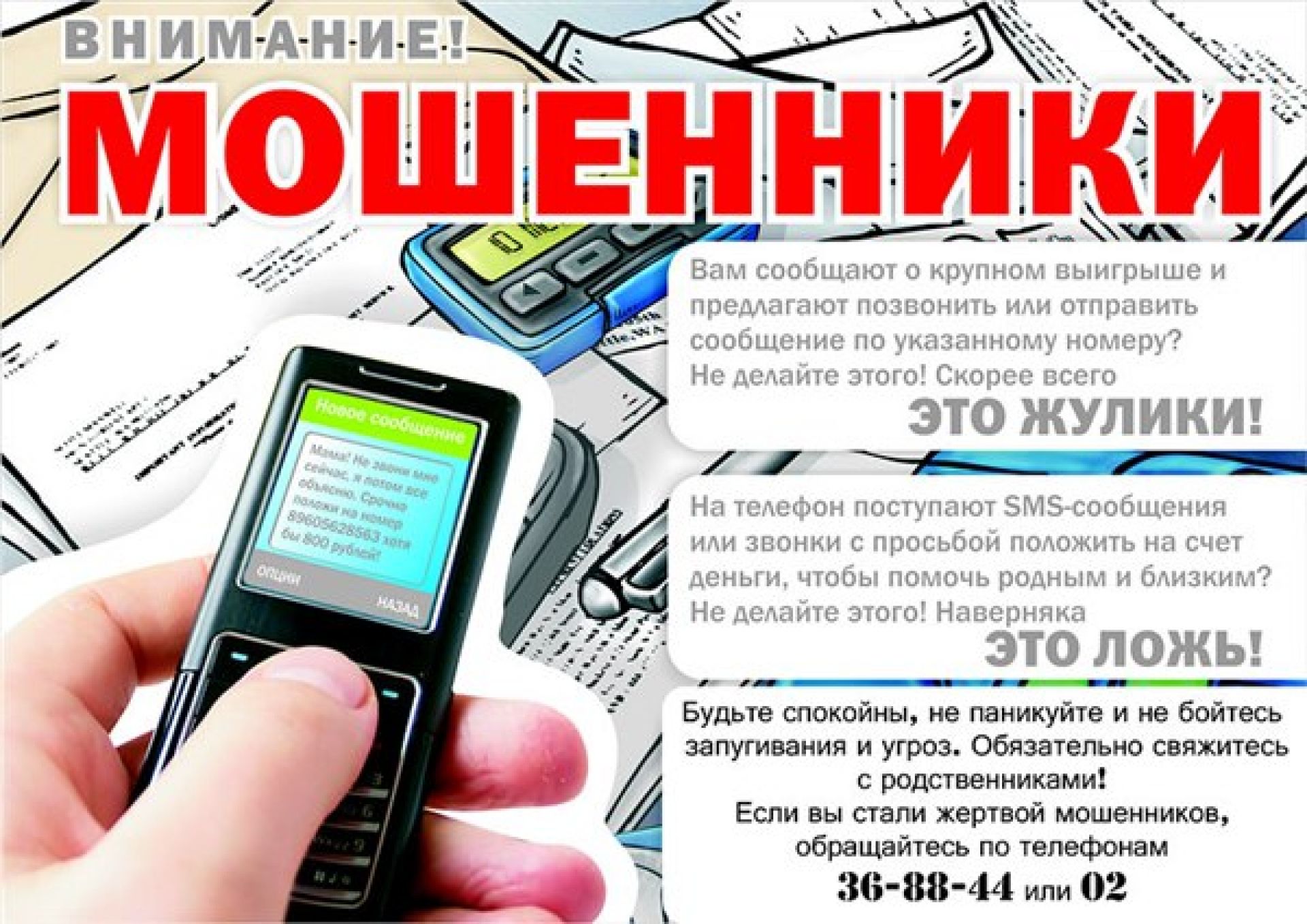 Что делать, если звонят с незнакомого номера?