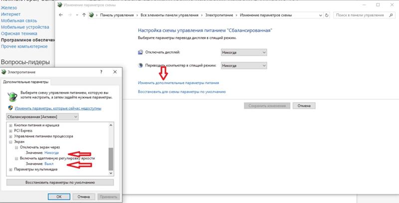 Как выключить затемнение экрана. Как убавить яркость на компьютере. Отключение адаптивной яркости экрана. Снизить яркость экрана на компьютере виндовс 10.