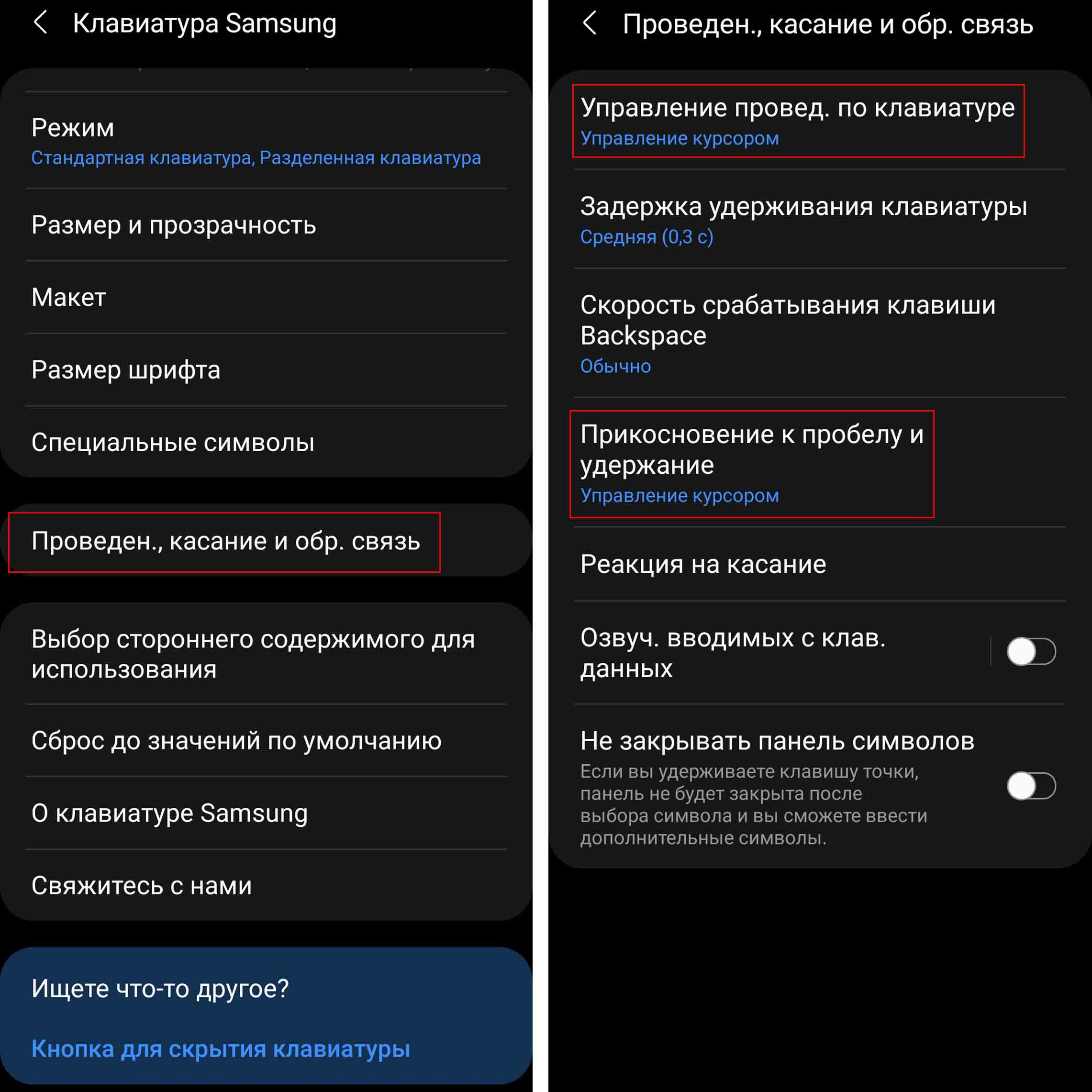 Настройка клавиш самсунг. Клавиатура в самсунге настройки. Настройка клавиатуры Samsung. Самсунг а 12 настройка клавиатуры. Как поменять настройки клавиатуры на самсунге.