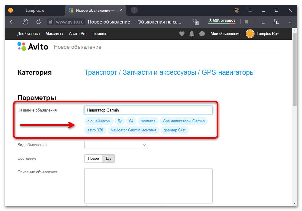 Как добавить авито. Подать объявление на авито. Как подать объявление на авито. Образец подачи объявления на авито. Создать объявление на авито бесплатно