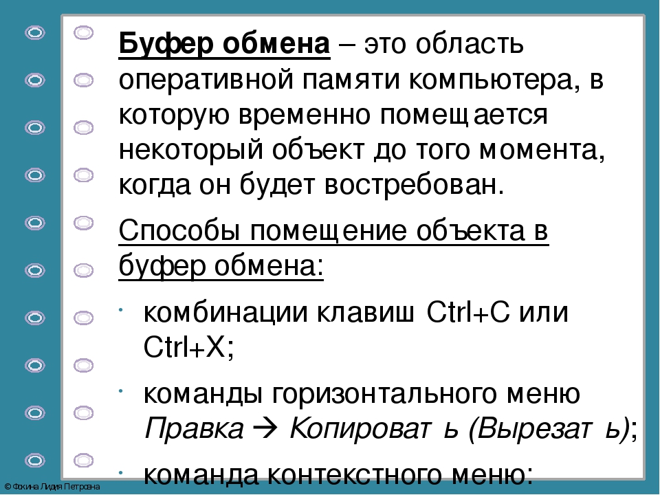 Windows 7: как посмотреть буфер обмена