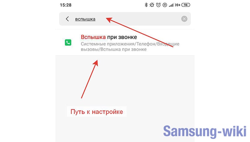 Как включить вспышку при звонке
