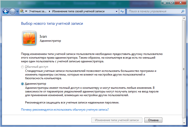 Нужно иметь права администратора для изменения этих атрибутов windows 7. &nbsp&nbsp&nbsp&nbsp&nbsp&nbsp&nbsp&nbsp&nbsp&nbsp&nbsp&nbsp&nbspлаборатория информационной безопасности
