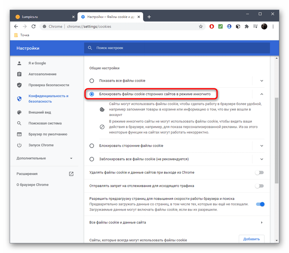 Google chrome запретить. Как отключить блокировку куки. Функционал браузера. Выключить блокировщик в настройках браузера. Блокировщики браузеров.