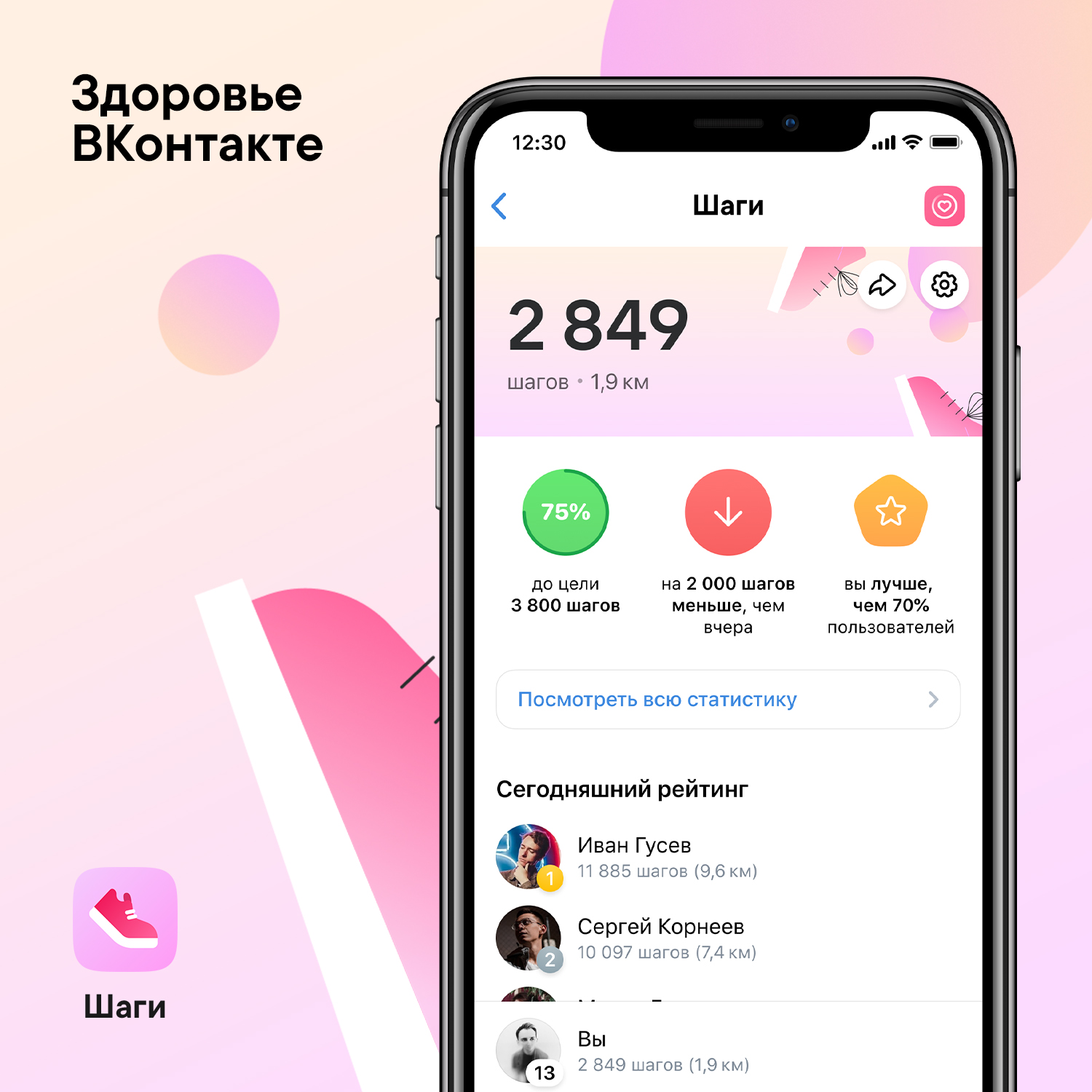 Как на iphone x(s/r)/8/7/6 включить встроенный шагомер