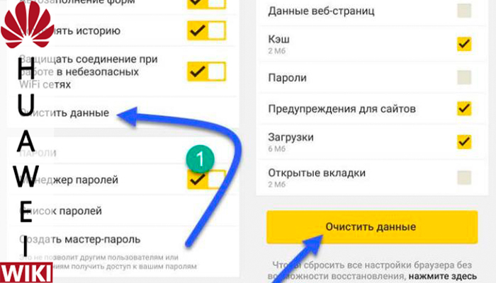 Очистить браузер андроид. Как очистить историю в Яндексе на телефоне андроид Хуавей. Как удалить историю в Яндексе на телефоне андроид Хуавей. Как удалить историю на телефоне Хуавей. Как удалить историю в Яндексе на телефоне Хуавей.