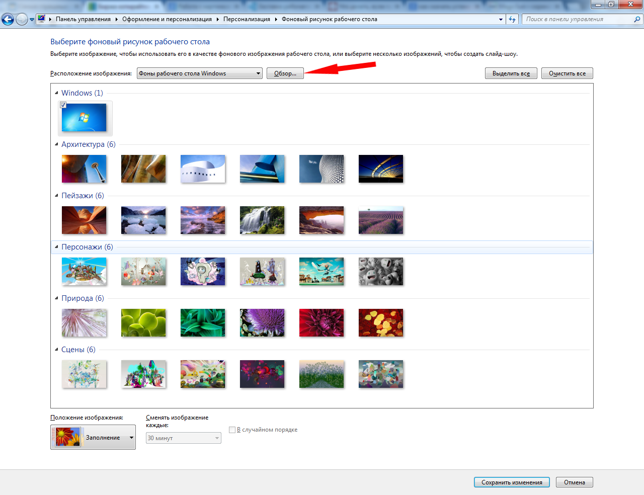 Как поменять обои на пк. Изменить фоновый рисунок. Изменение фонового изображения рабочего стола. Изменить изображение рабочего стола. Поменять картинку на компьютере.
