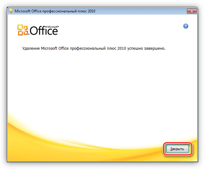 Как удалить офис 365 в windows. Microsoft Office 2010. МС офис 2010. Удалить Microsoft Office. Майкрософт удалили.