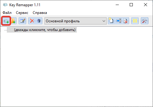 Найдется добавить. Key Remapper. Key Remapper как пользоваться. Key Remapper Portable. Remapper а3.