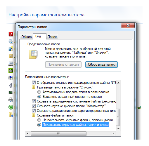 Показать скрыть. Отображение скрытых папок в Windows 7. Как открыть скрытые папки на компьютере. Отобразить скрытые файлы в Windows. Как скрыть скрытые папки.