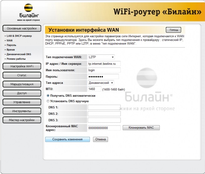 Настройка роутера билайн: инструкция