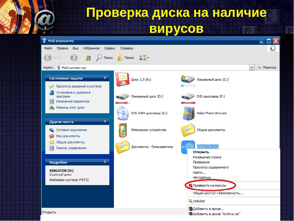 Удалить вирус удаленный. Как удалить компьютерный вирус. Убрал вирус с компьютера. Удалить вирусы с компьютера бесплатно. Проверка диска на наличие вируса.