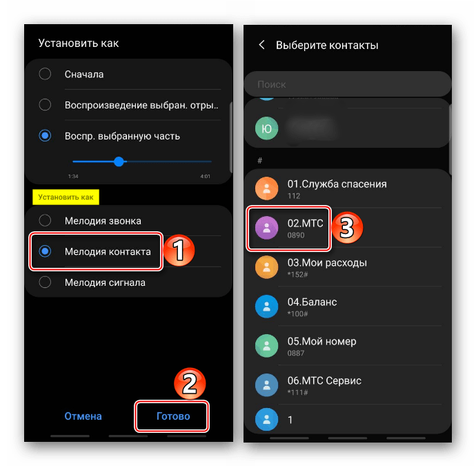 Звонок на определенный контакт. Как установить музыку на телефон. Как установить музыку на контакт. Установка мелодии звонка. Как установить рингтон на телефон на звонок.