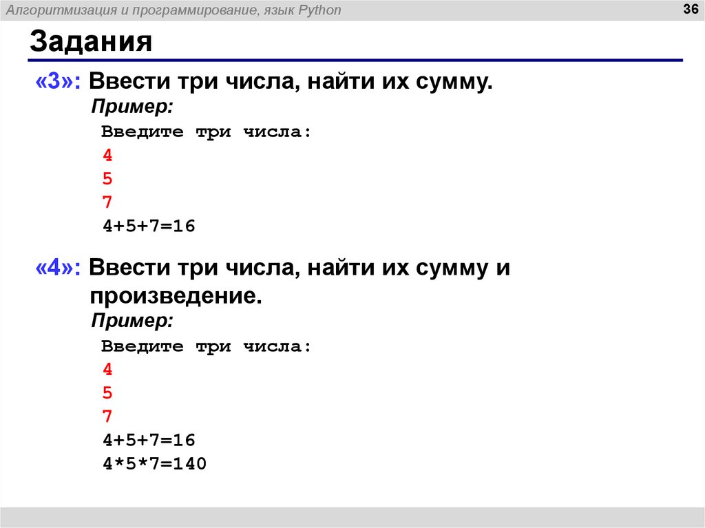 Задача презентация питон