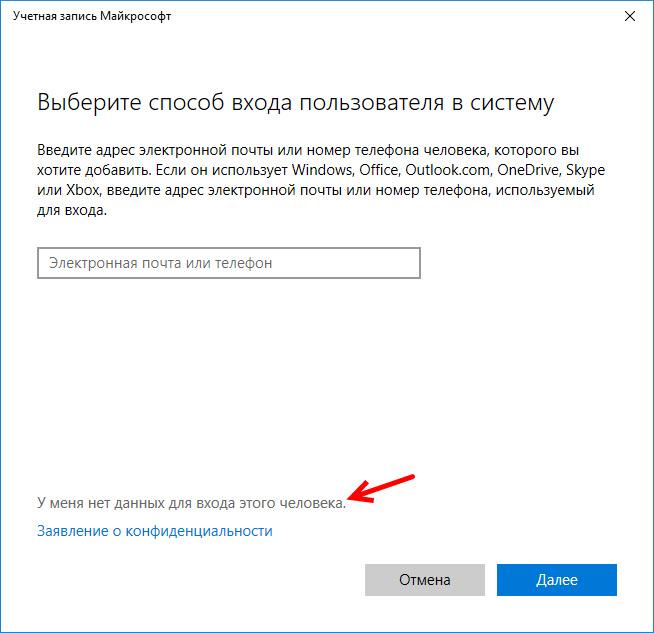 Учетная запись microsoft windows