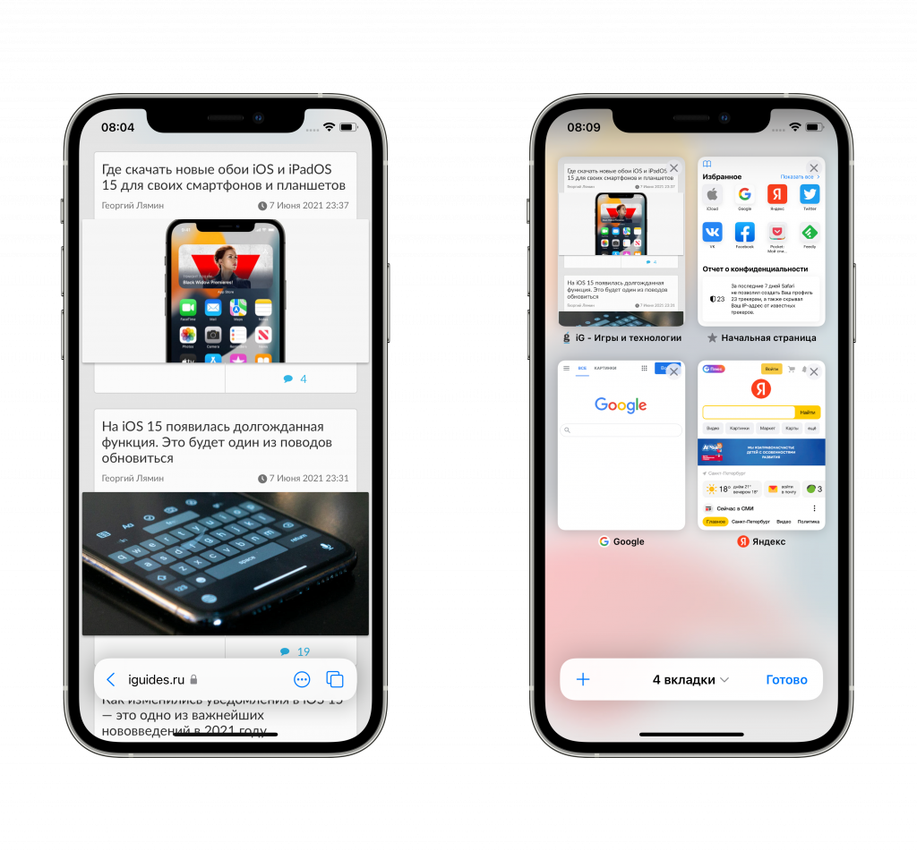 Актуальная ios для iphone. Сафари IOS 15. Интерфейс IOS 15. Обновление IOS 15. Обзор IOS 15.