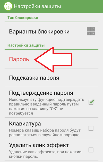 Как установить пароль на галерею. Как поставить пароль на телефон. Как поставить пароль. Как поставить пароль на телифон. Как поставить пароль на телефон андроид.