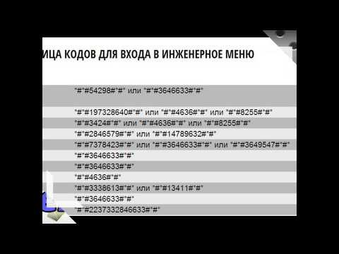 9900 что за команда. секретные коды для android устройств