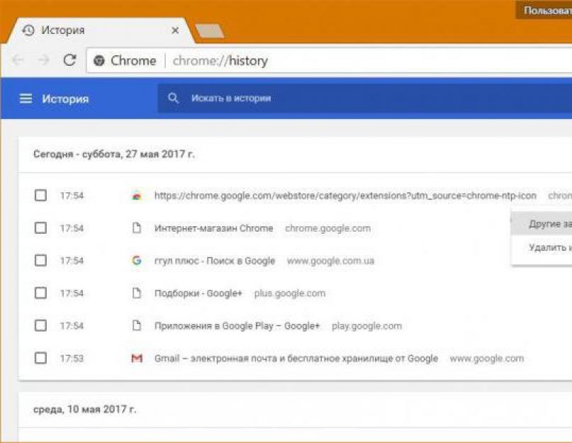 История загрузок. История браузера хром. Chrome History просмотр истории. История просмотров гугл. История просмотров в гугл хром.
