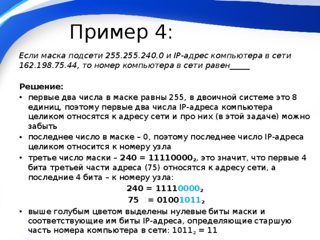 Маска 255.255 240.0