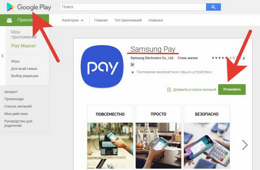 Google pay или samsung pay: что лучше и чем отличается?