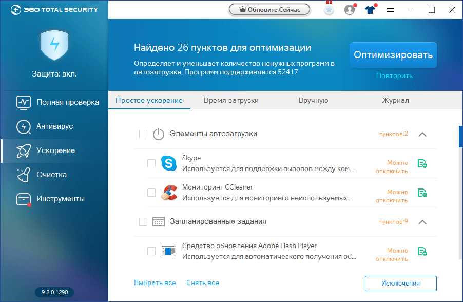 Как удалить 360 с компьютера. Программы для оптимизации ПК Windows 7. Лучшие программы для оптимизации компьютера 2020. Как ускорить процесс компьютера. Самая лучшая программа для очистки и оптимизации компьютера Windows 10.