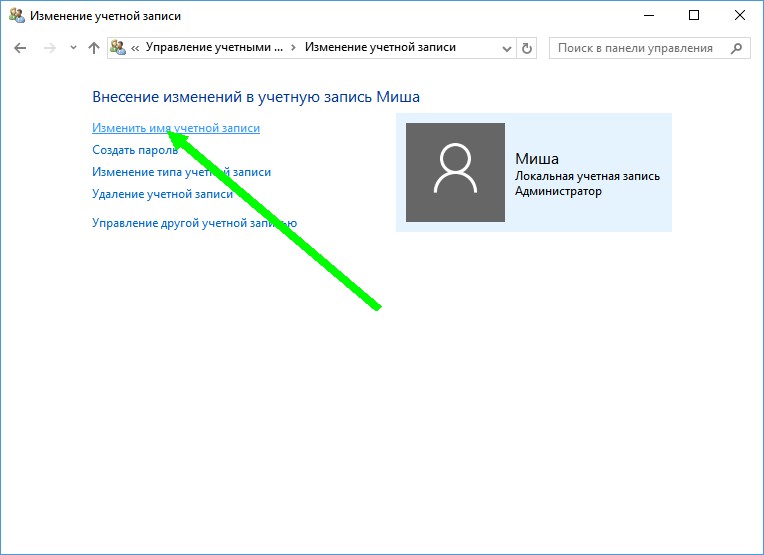 Как изменить свое имя на экране входа в windows 10
