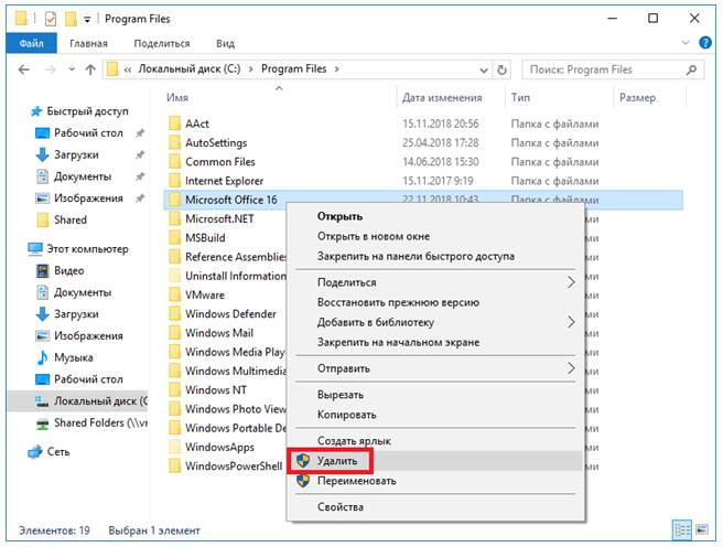 Удаляем пакет ms office 2010 с компьютера