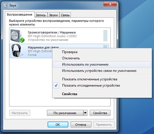 Windows 7 звуковая схема