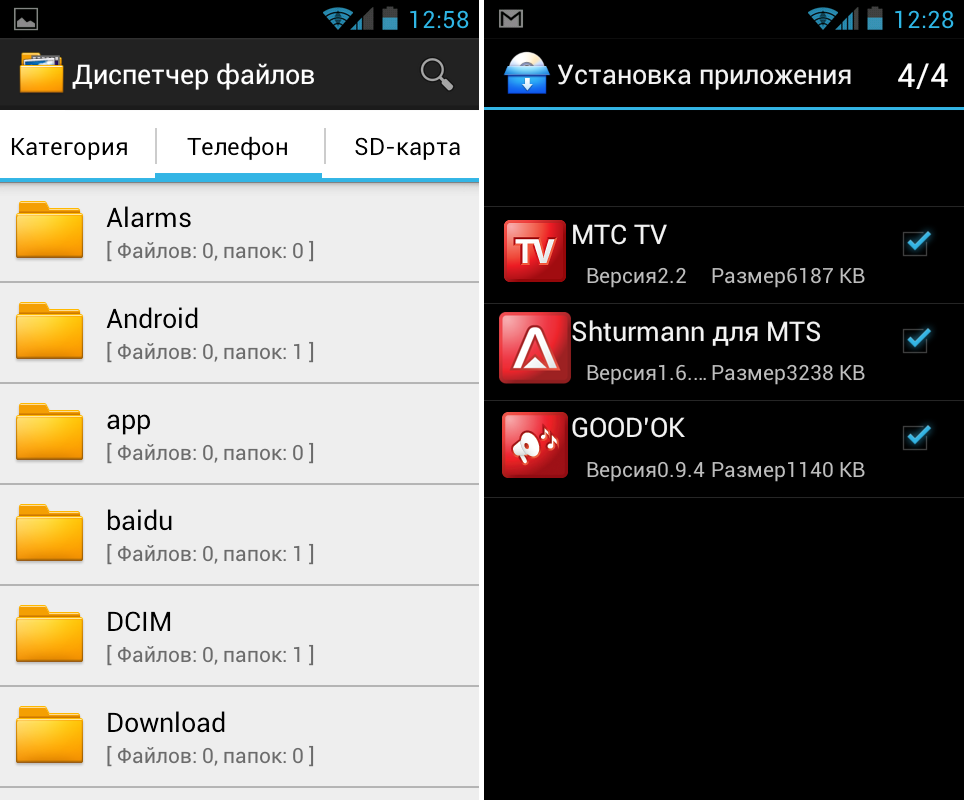 Какая программа скачивает программы на андроиде. Диспетчер файлов. Диспетчер файлов для андроид. Что такое файлы в телефоне. Диспетчер файлов на те.