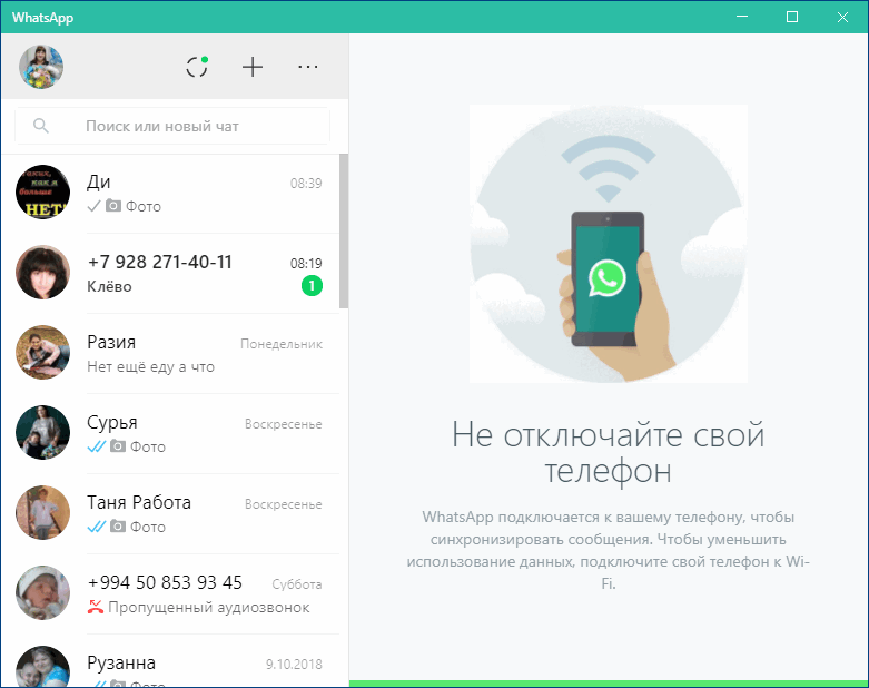 Whatsapp без телефона как установить на компьютер