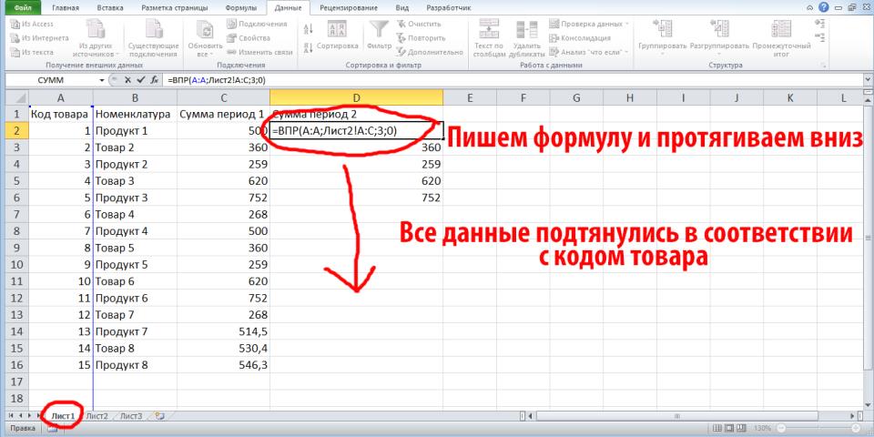 Впр уникальных значений. Подтянуть формулу в экселе. В экселе не протягивается формула. Подтянуть значение эксель. Подтягивание данных из одной в другую эксель.