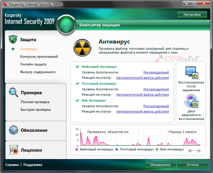 Установлен антивирус. Kaspersky Internet Security 2009. Антивирус мониторинг. Антивирусы проги. Антивирусник на ноутбук.