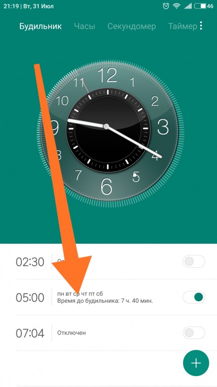 Поменять время будильника. Будильник на телефоне. Как настроить будильник. Будильник телефона Сяоми. Где будильник.