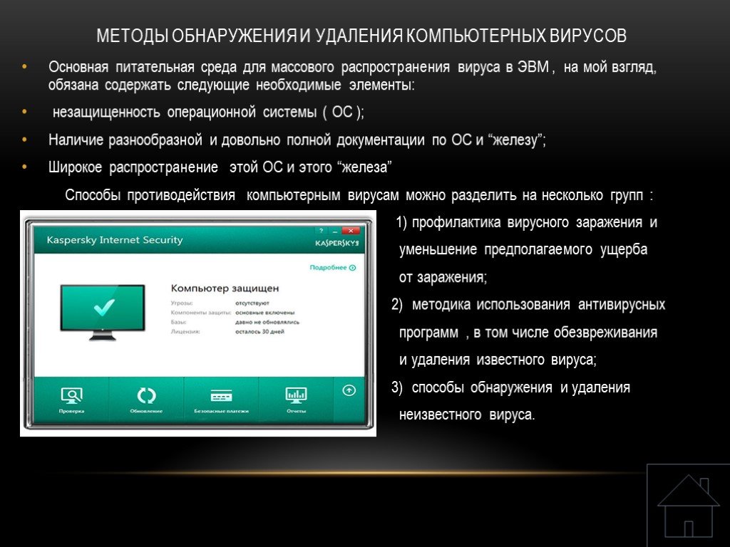 7 способов проверить компьютер на вирусы онлайн бесплатно